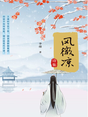 cover image of 风微凉诗集